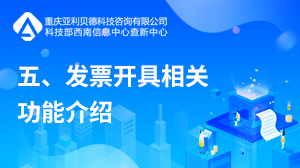 五、发票开具相关功能介绍