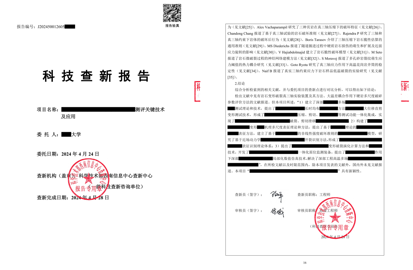 科技查新报告原件样例.png