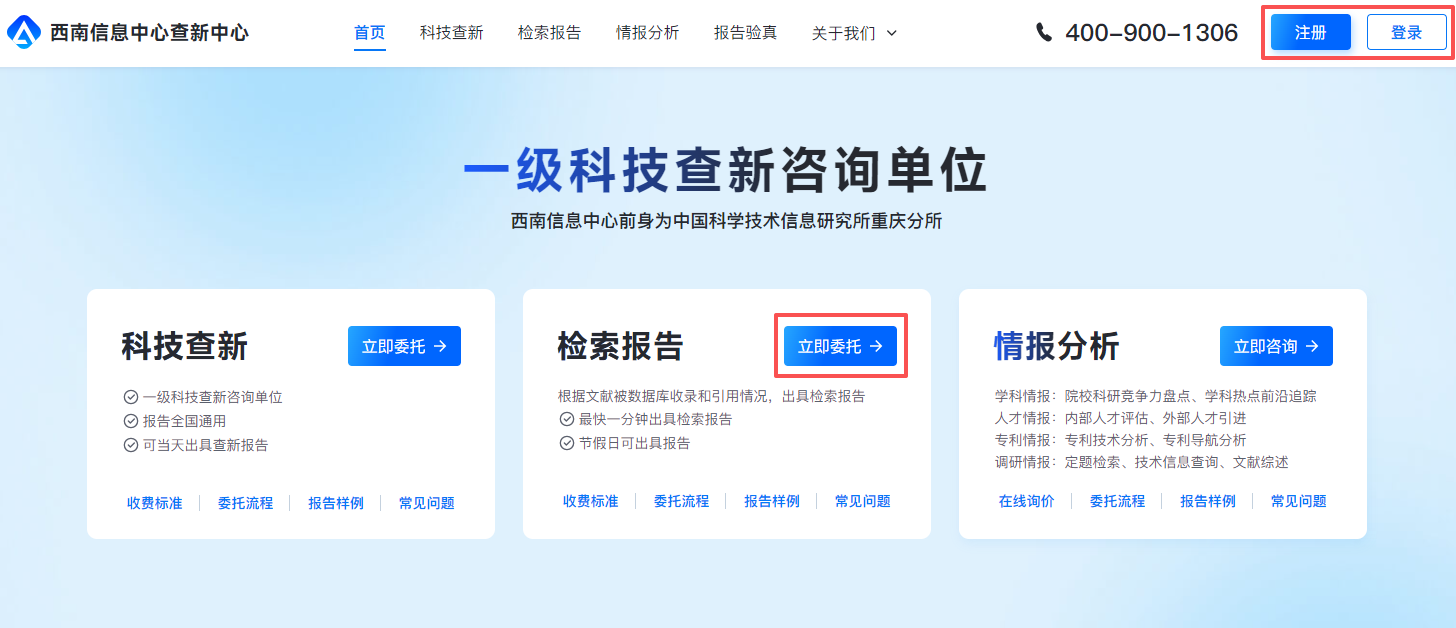 西南信息中心查新中心 西南信息中心查新中心