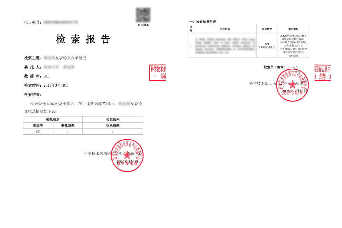 论文检索证明 论文检索证明