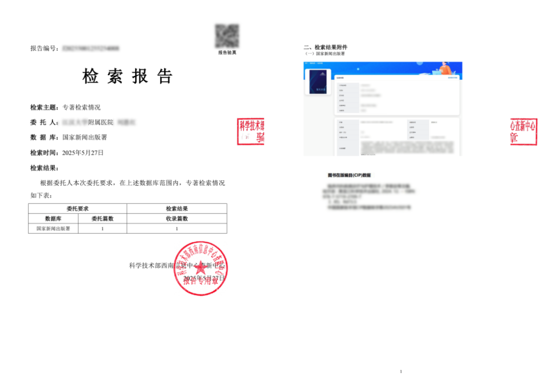 专著检索证明 专著检索证明