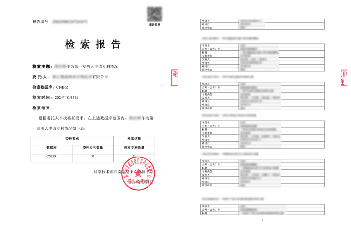 专利检索证明 专利检索证明