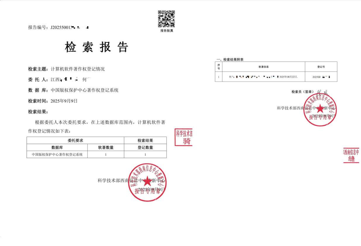 软件著作检索证明 软件著作检索证明