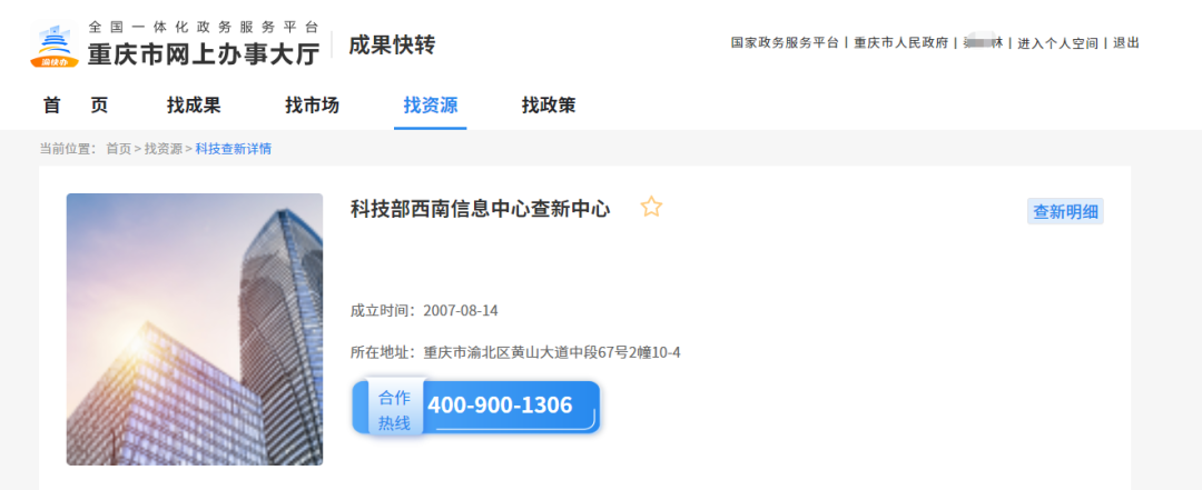 西南信息中心查新中心