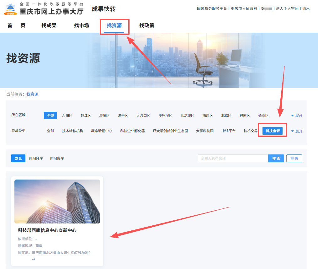 西南信息中心查新中心